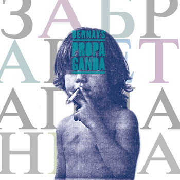 Bernays Propaganda - Zabraneta Planeta - CD (2013)