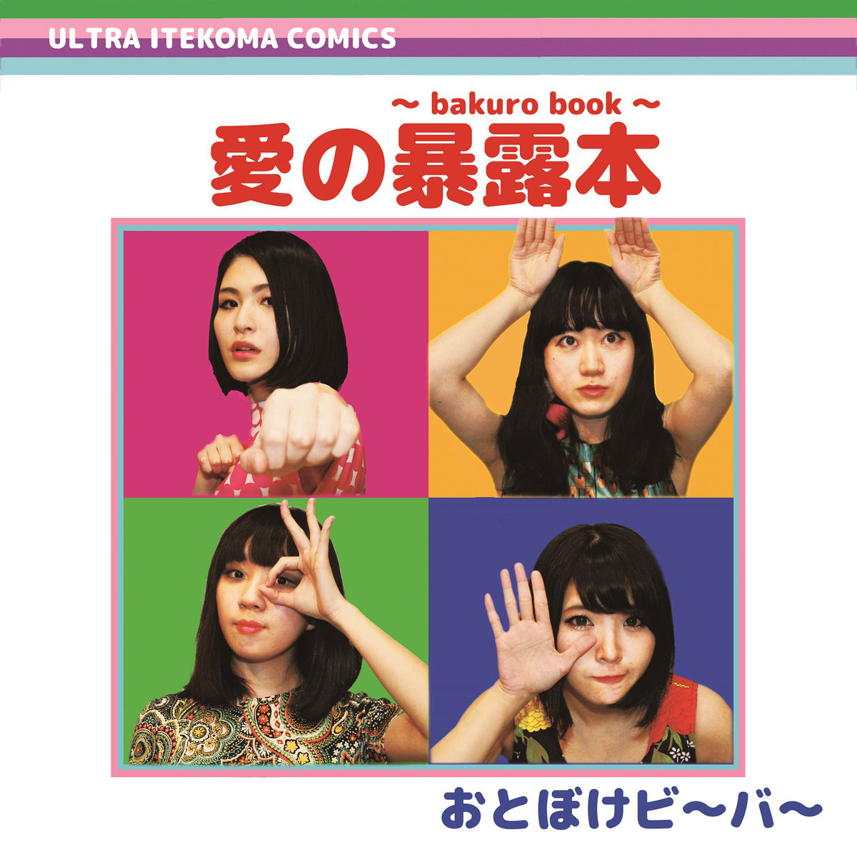 Otoboke Beaver - Bakuro Book
