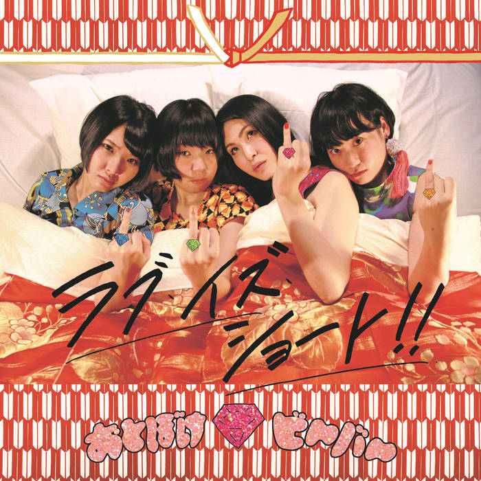 Otoboke Beaver - Love Is Short EP - CD (2017)